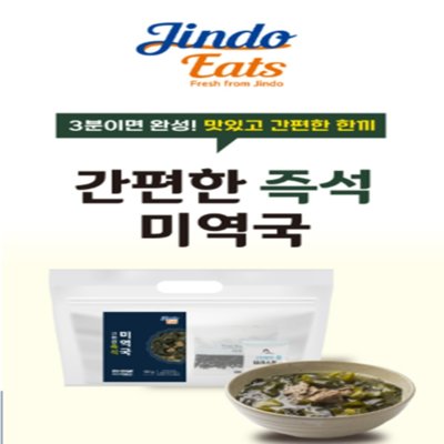 [진도잇츠] 전도담은전복톳미역국_릴스