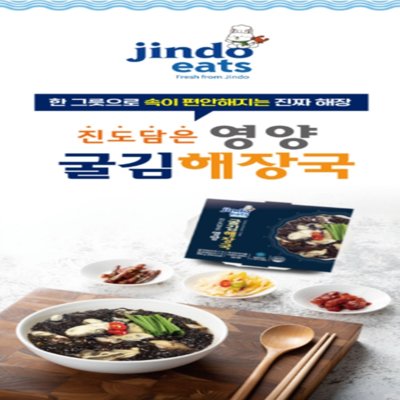 [진도잇츠] 진도담은 굴김해장국