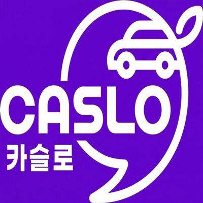 [수도권] 프리미엄차량정비대행 카슬로