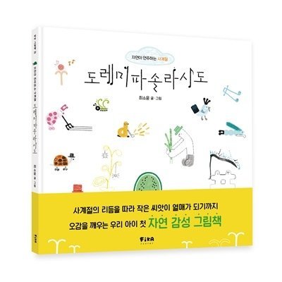 도레미파솔라시도