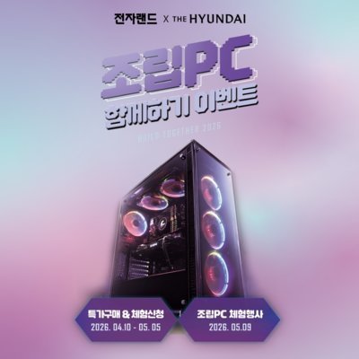 [전자랜드]전자랜드 자사몰(조립pc)