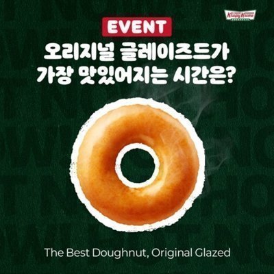 크리스피크림 글레이즈드이벤트