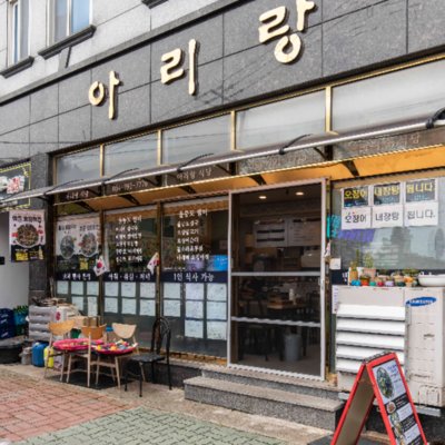 [기자단] 아리랑식당