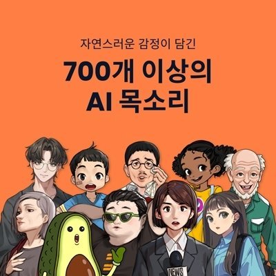 [타입캐스트] TTS 콘텐츠 제작 툴