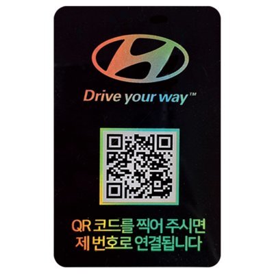 [아미티] 안심번호 QR주차번호판