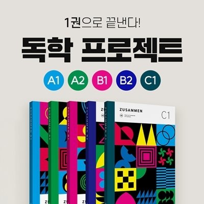 [독독독] 독일어 독학 프로젝트