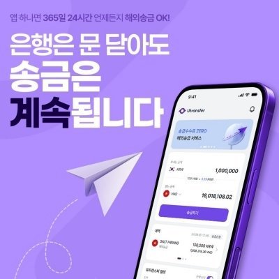 [기자단] 해외송금 유트랜스퍼