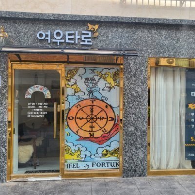 [중랑] 여우타로