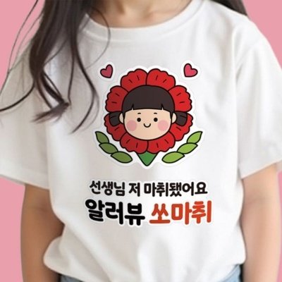 [리라] 스승의날 의류 스티커