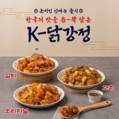 [용인] 돈치킨 김량장점