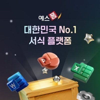 [기자단]문서서식 사이트 1위 예스폼