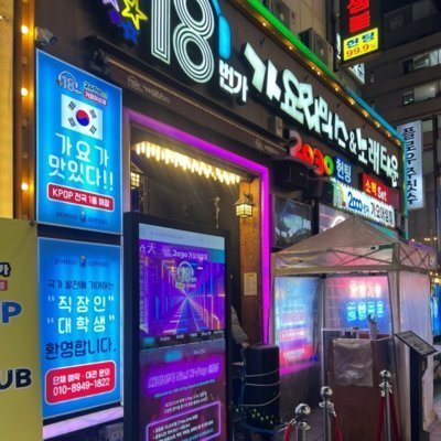 [종로] 18번가가요리믹스