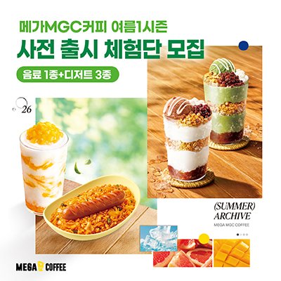 [전국]메가MGC커피&여름시즌선출시