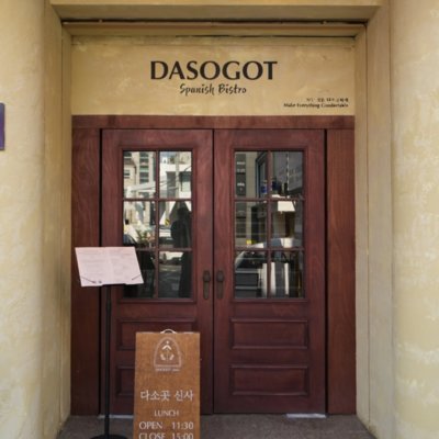 [신사] 다소곳_디너