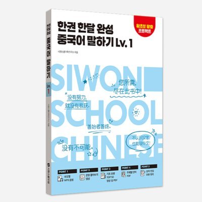 한권한달완성 중국어말하기