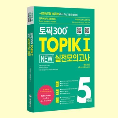 토픽300+ TOPIKⅠ