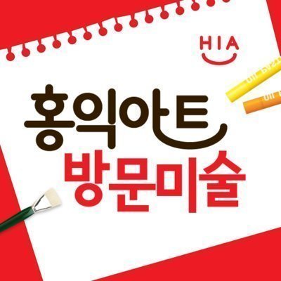 홍익아트 대구북구지사