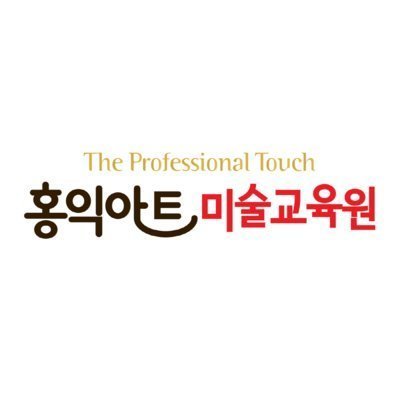 [의정부] 홍익아트미술학원 낙양점