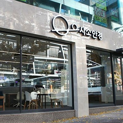 [광주] 시소안경