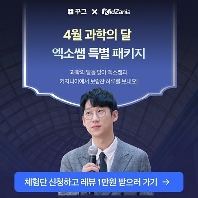 키자니아X엑소쌤 패키지