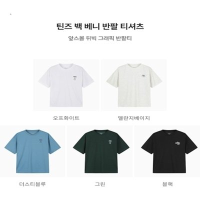 썸머그래픽 티셔츠 스타일