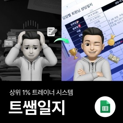 [공여사들] 트레이너 운동일지