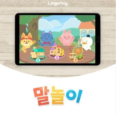 [링고애니]한글입문&완성 패키지 앱