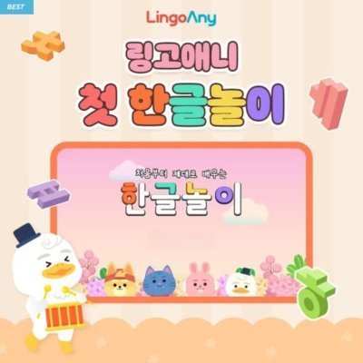 [링고애니]한글입문&완성 패키지 앱