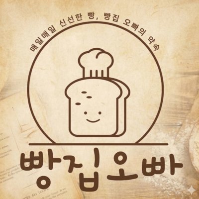 [광교] 빵집오빠 광교상현역점