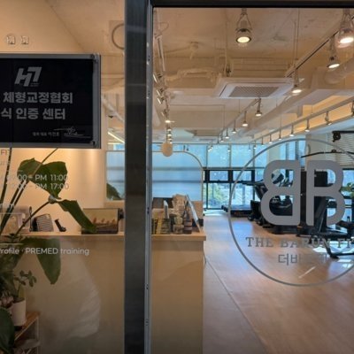 [면목] 더바른핏PT 사가정점