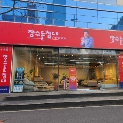 [대전] 장수돌침대 대전유성점