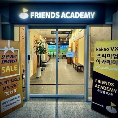 [용인] 프렌즈아카데미 죽전점