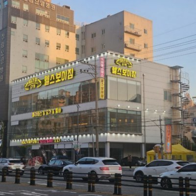 [사하] 헬스보이짐 당리점