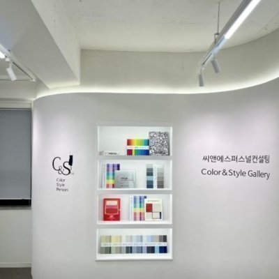 [서초] 씨앤에스퍼스널컨설팅