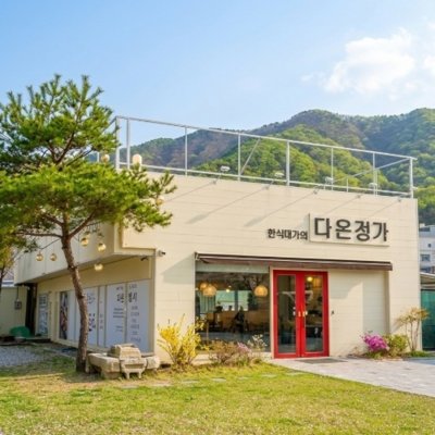 [가평] 다온정가