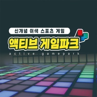 [전주]  액티브게임파크 전주효자점
