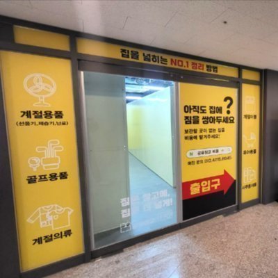 [하남] 공유창고 비움 하남감일점