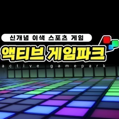 [광주] 액티브게임파크 광주전남대점
