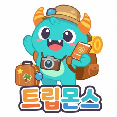 [기자단] 트립몬스