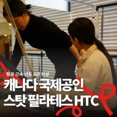 [송파] 스탓 필라테스 트리니티