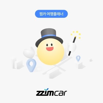 [기자단]찜카 AI플래너 (국내여행)