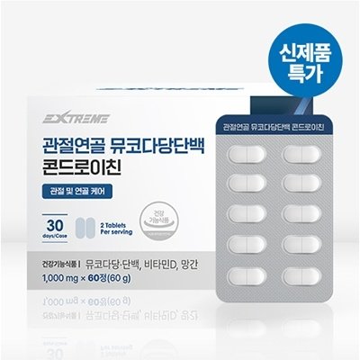 [익스트림]뮤코다당단백 콘드로이친