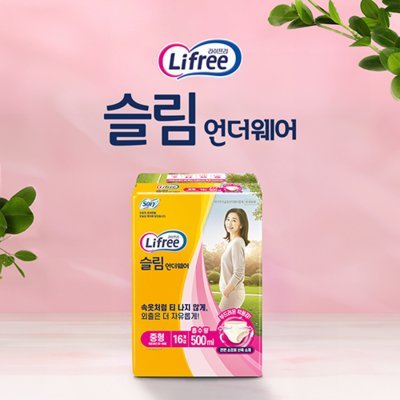 [라이프리] 슬림 언더웨어