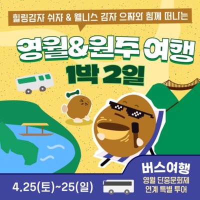 [강원] 오감자페스타_릴스