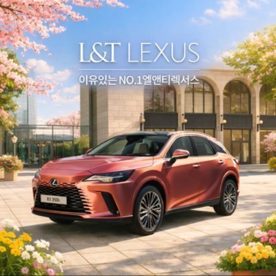 [서초] 렉서스 전시장 & 서비스센터