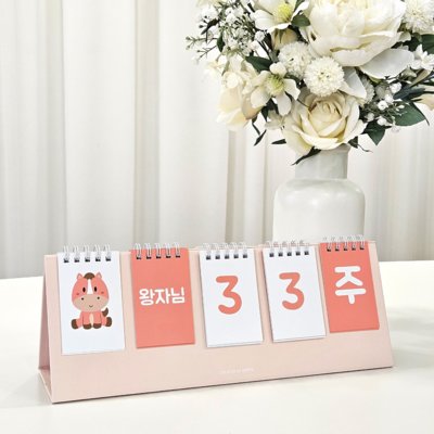 [육오빠] 말띠 디데이달력