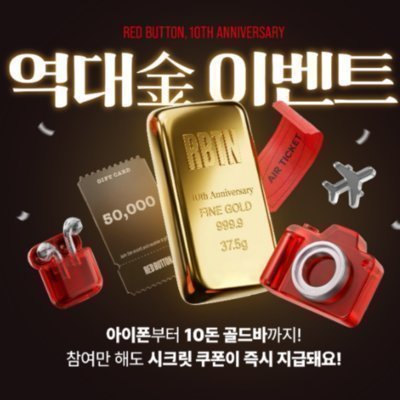 [기자단] 레드버튼_E