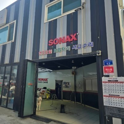 [남양주] 소낙스카케어 남양주호평점