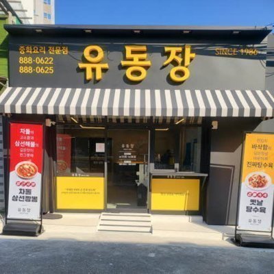 [인천] 유동장