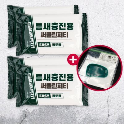 [써클린] 퍼티 틈새메꾸미